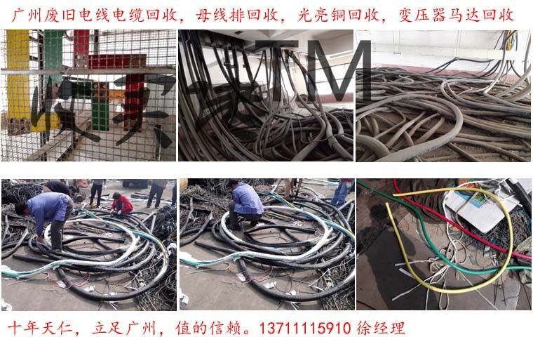 广州废旧电线电缆回收